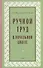 Ручной труд в начальной школе - 0