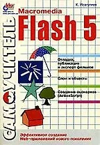 Macromedia Flash 5