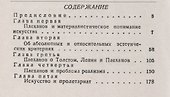 Вопросы эстетики Плеханова - 1
