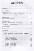 Секреты влияния Луны - 1