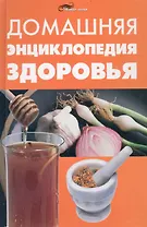 Домашняя энциклопедия здоровья / (Живая линия). Цеброва Т. (Феникс)