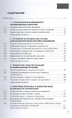 Маркетинговые инновации. Учебное пособие - 1
