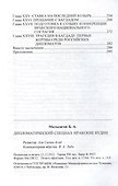 Дипломатический спецназ: иракские будни - 2