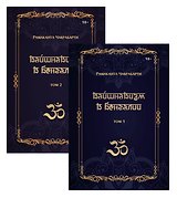 Вайшнавизм в Бенгалии. 2 части