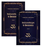 Вайшнавизм в Бенгалии. 2 части