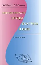 Беременность и роды без страха и боли: советы врача