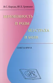 Беременность и роды без страха и боли: советы врача