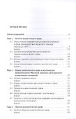 Введение в экологическое право. Учебное пособие - 1