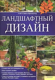 Ландшафтный дизайн