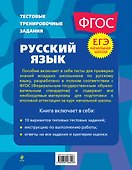 Русский язык. 1-4 классы. Итоговая аттестация за курс начальной школы - 1