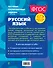 Русский язык. 1-4 классы. Итоговая аттестация за курс начальной школы - 1