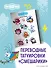 Смешарики. Переводные татуировки - 2