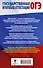 ОГЭ. Английский язык. Раздел «Чтение» и «Письмо» на основном государственном экзамене - 1