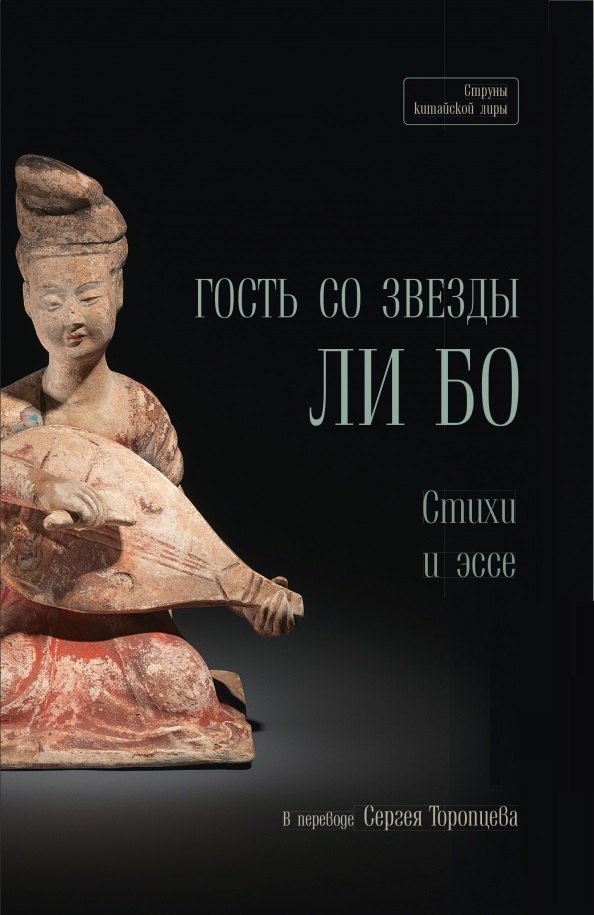 

Гость со звезды Ли Бо