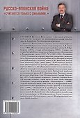 Русско-японская война: «Считаются только с сильными!..» - 1