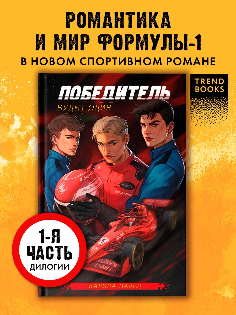 

Победитель будет один
