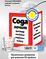 Сода лечит: простуду, похмелье, морщины, изжогу