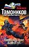 Прерванный полет "Боинга-737" - 0