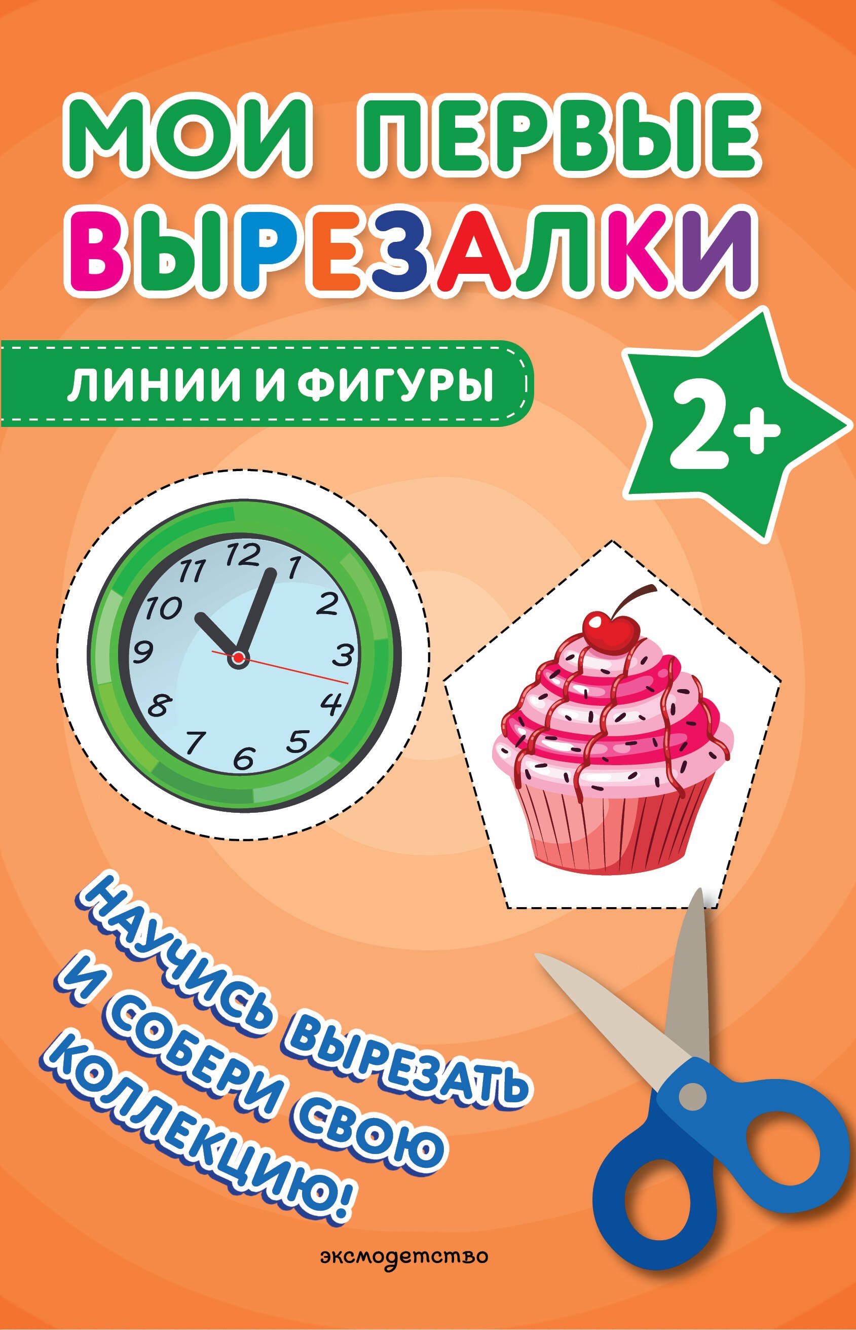 

Мои первые вырезалки. Линии и фигуры