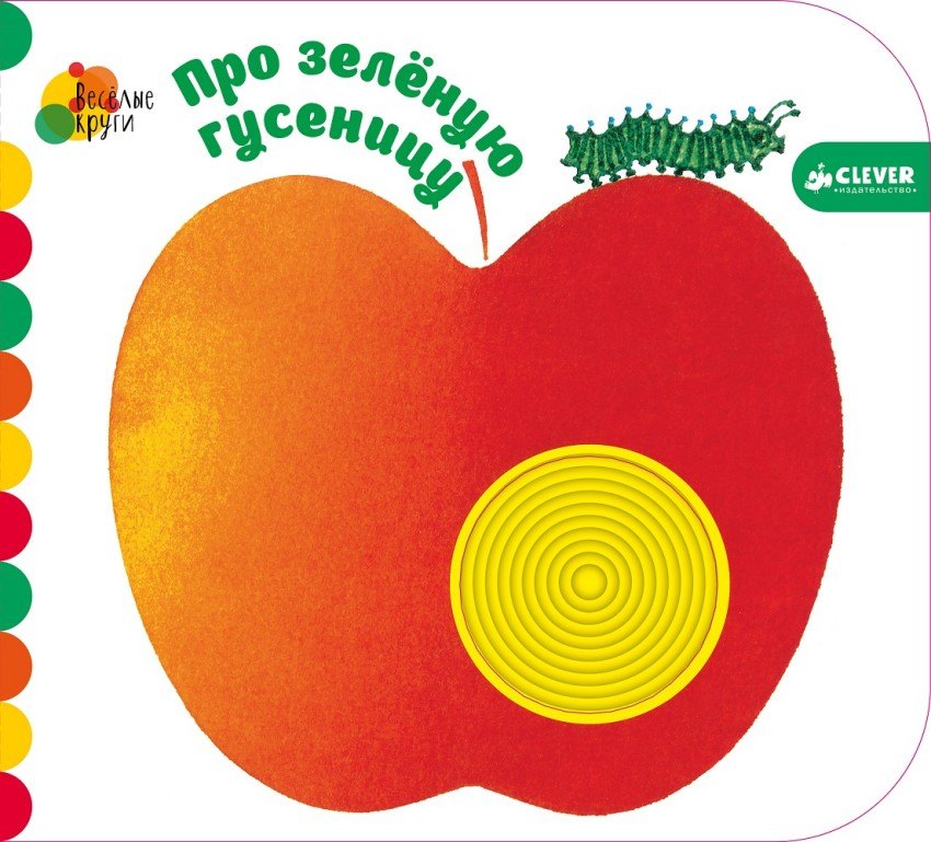 

Про зелёную гусеницу