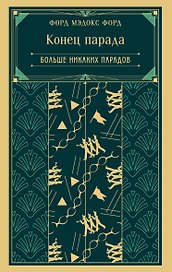 Конец парада. Больше никаких парадов