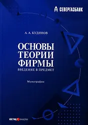 Основы теории фирмы. Введение в предмет