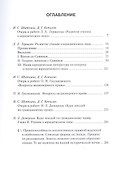 Классика российского корпоративного права. Том II - 1