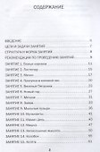Занятия психолога с детьми 2-4-х лет в период адаптации к дошкольному учреждению. Книга+электронное приложение на сайте - 1