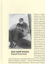 Дни моей жизни