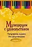 Музицируем с удовольствием. Часть 3 (Популярная музыка для фортепиано) - 0