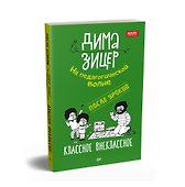 После уроков. Классное внеклассное - 1