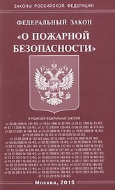 ФЗ О пожарной безопасности.