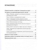 Коммерческое право. Практикум. Учебно-методическое пособие - 1