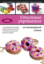 Стильные украшения из полимерной глины