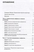 Наши внутренние конфликты - 2