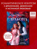 Единственная для дракона