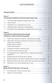 Основы электротехники Учебник (СПО) Ситников - 1