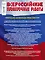 Математика. Большой сборник тренировочных вариантов проверочных работ для подготовки к ВПР. 8 класс - 1