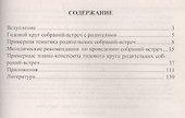 Новый взгляд на родительские собрания. Встреча партнеров. ФГОС ДО - 1