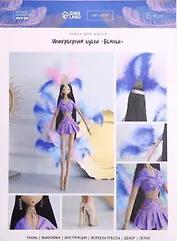 Набор для шитья. Интерьерная кукла "Бьянка"