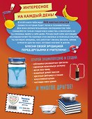 Опыты! 365 увлекательных экспериментов для детей - 1