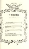 Царская семья на Кавказе (Потто) (кожзам.) (шелк. Ляссе) (ПИ) - 1