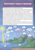 Окружающий мир (5-6 лет) - 1