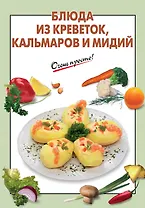 Блюда из креветок кальмаров и мидий