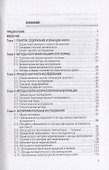 Основы научных исследований. Учебное пособие - 1