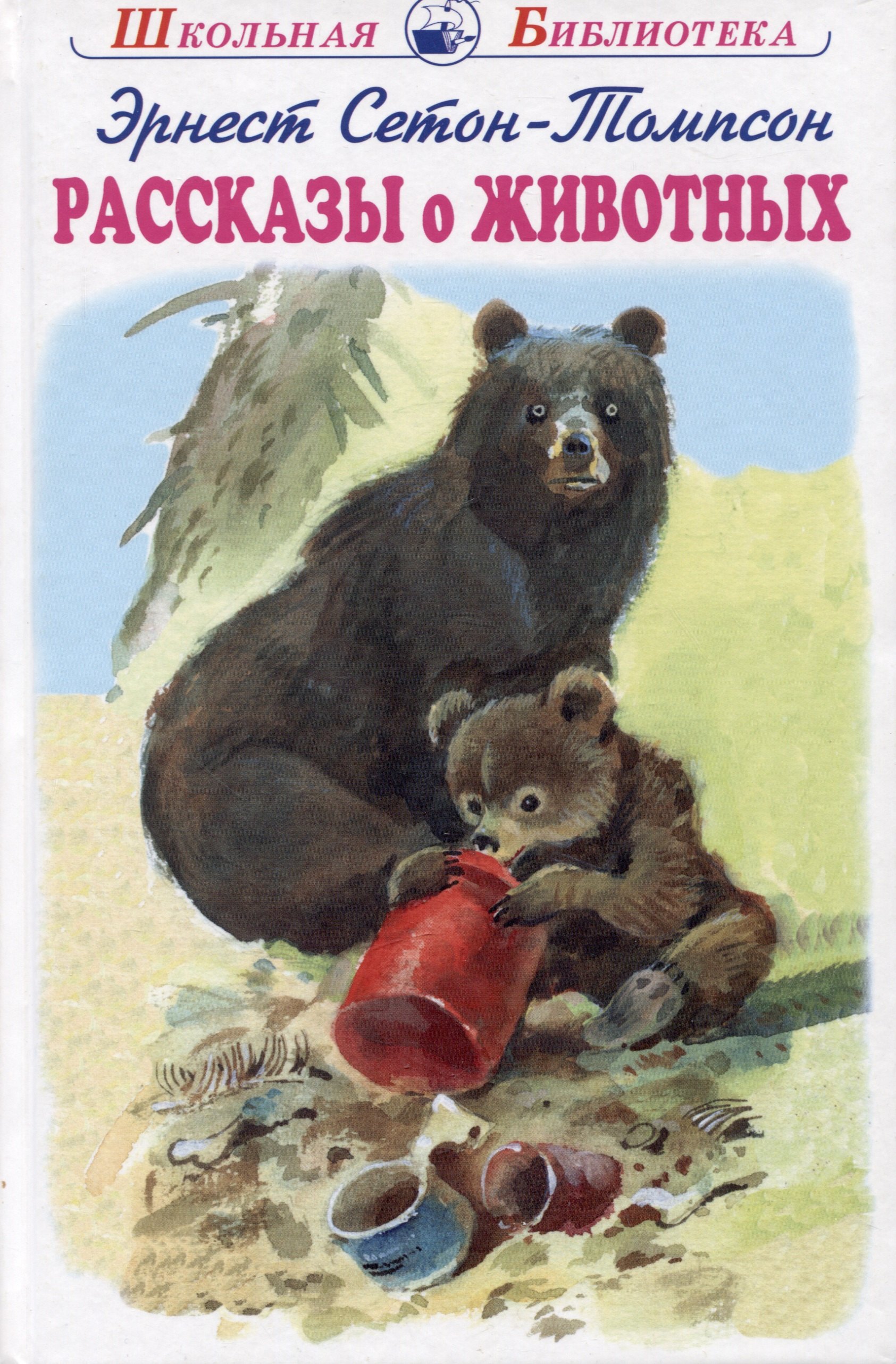 

Рассказы о животных