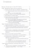 История и философия медицины Научные революции 17-19 в. (УУ) Степин - 1