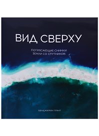 Вид сверху. Потрясающие снимки Земли со спутников