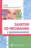Занятия по рисованию с дошкольниками - 0