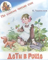 Дети в роще